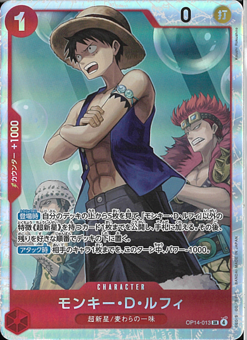 モンキー・Ｄ・ルフィ(OP14-013)SR