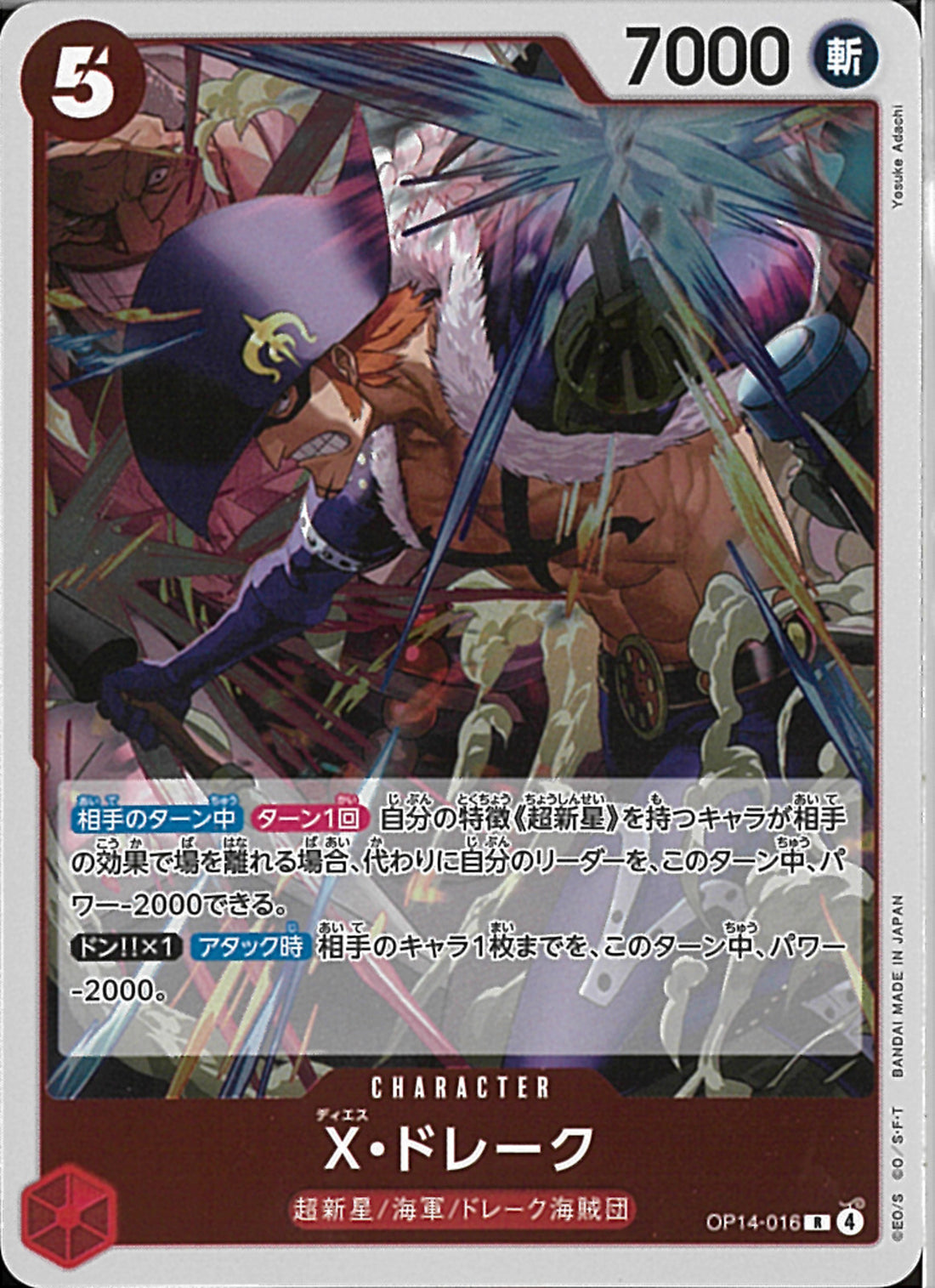 トレーディングマグショット カート29日のみ値下げ X・ドレーク(OP14-016)R