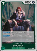 シャンクス(OP14-027)R