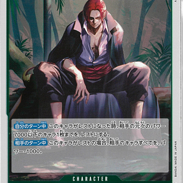 シャンクス(OP14-027)R