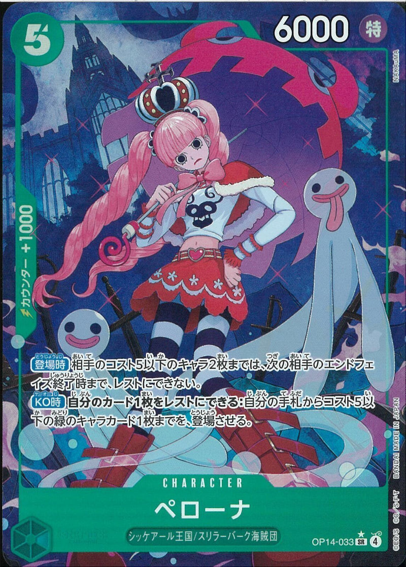 ペローナ（MASA）(OP14-033)SR-P