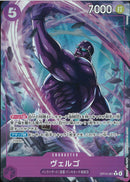 ウ゛ェルゴ（Ｈａｋｕ）(OP14-061)R-P