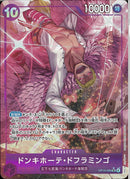 ドンキホーテ・ドフラミンゴ（Ｙｏ）(OP14-069)SR-P