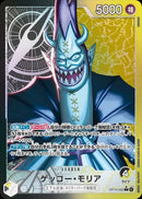 ゲッコー・モリアＳＥＮＳＵ）(OP14-080)L-P