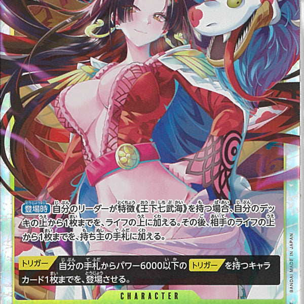 ボア・ハンコック ボア・ハンコック (OP12-014) • Legacy of the Master – Limitless One