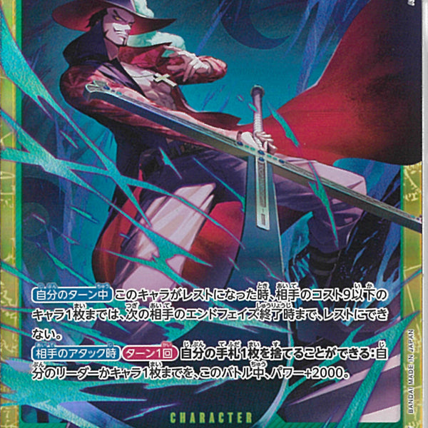 ジュラキュール・ミホーク(OP14-119)SEC