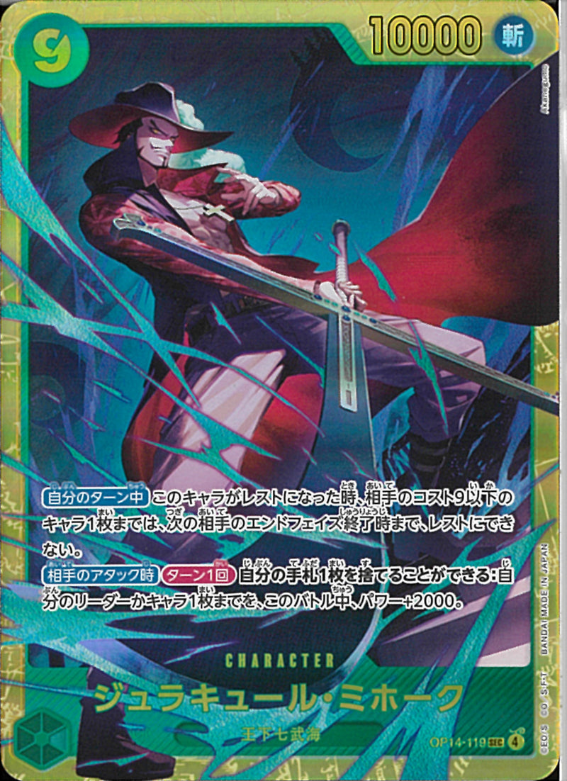ジュラキュール・ミホーク(OP14-119)SEC