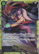 クロコダイル(OP14-120)SEC