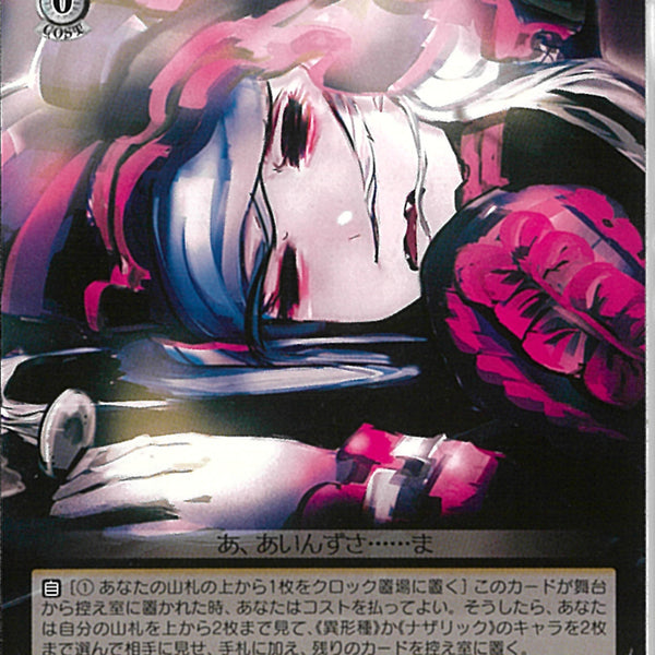 美しき吸血鬼 シャルティア(SE54-07)N