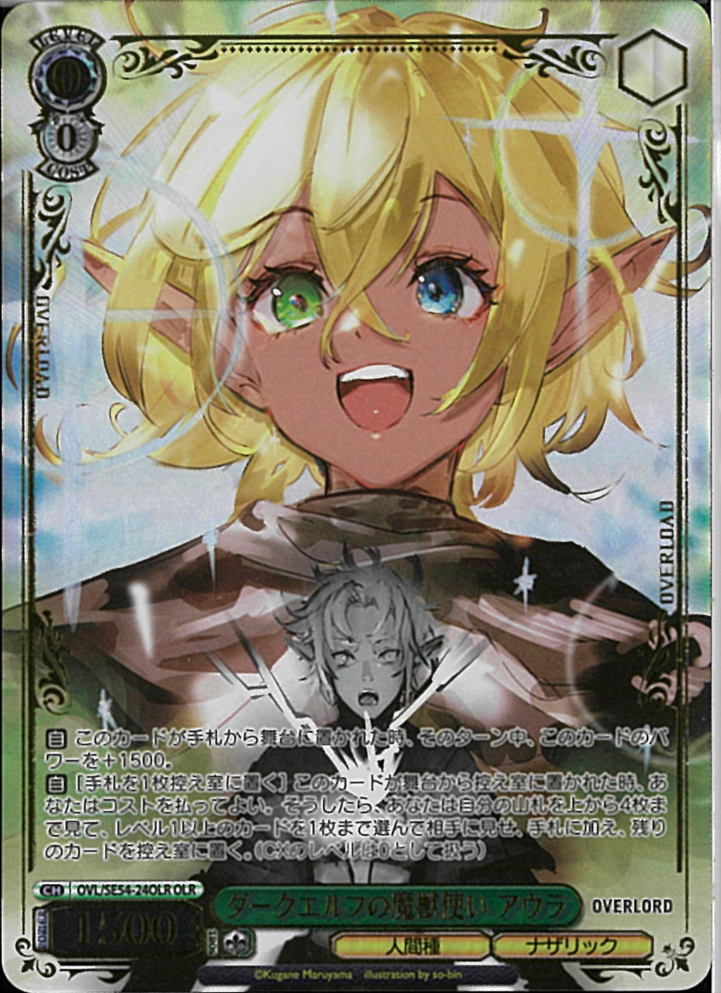 【PSA10】ダークエルフの魔獣使い アウラ ダークエルフの魔獣使い アウラ(SE54-24)OLR