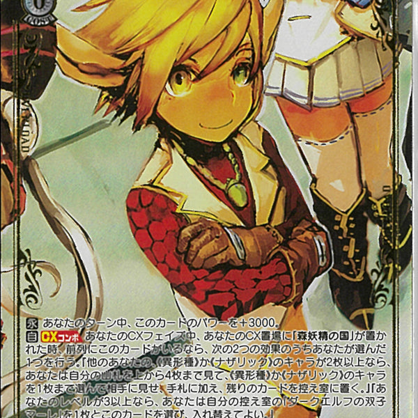 ダークエルフの双子 アウラ(SE54-27)OLR