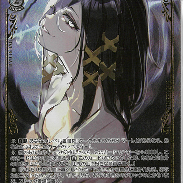 ヴァイス/原作 オーバーロード/SP/漆黒聖典番外席次 アンティリーネ N 漆黒聖典番外席次 アンティリーネ 販売 | プレミアムブースター 原作