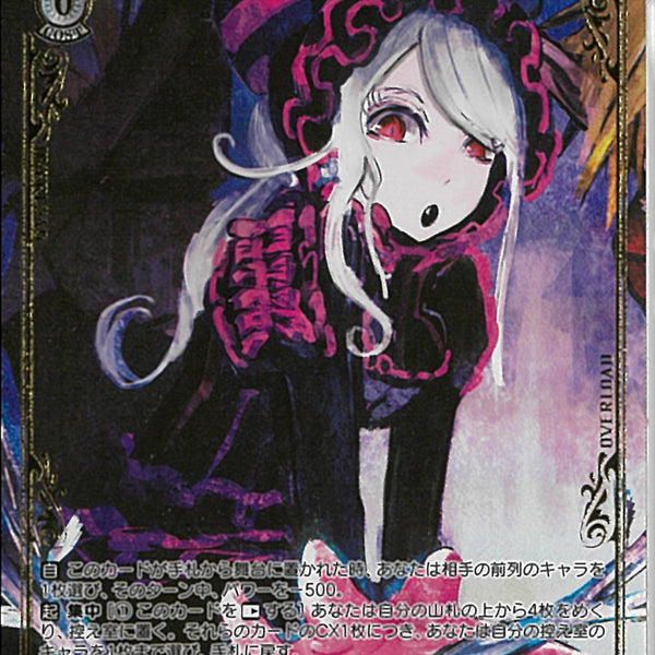 鮮血の戦乙女 シャルティア(SE54-47)OLR