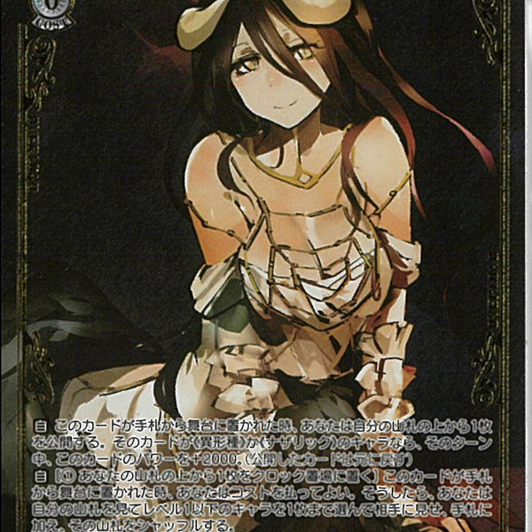 貴方にだけに捧ぐ アルベド(SE54-52)OLR