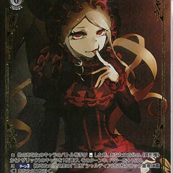 OLR 吸血鬼の真祖 シャルティア　真祖シャルティア　まとめ売り 吸血鬼の真祖 シャルティア(SE54-53)OLR