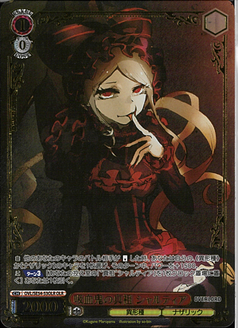 吸血鬼の真祖 シャルティア(SE54-53)OLR