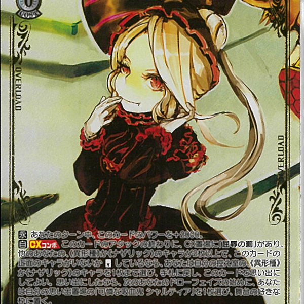 可憐な吸血鬼 シャルティア(SE54-55)OLR