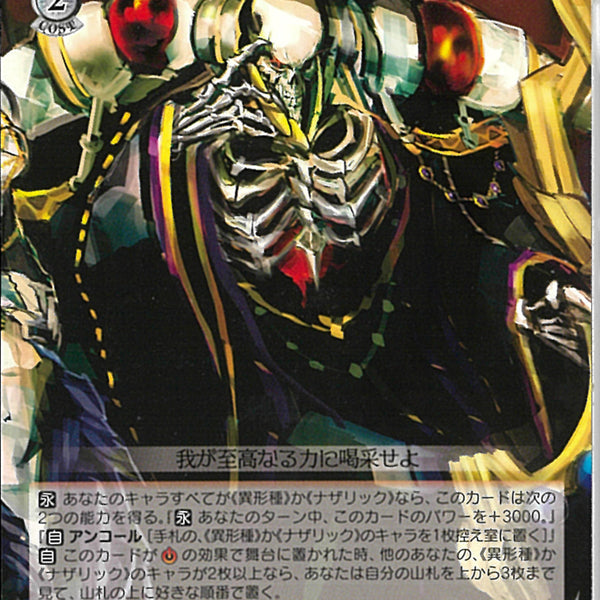 ヴァイスシュヴァルツ 原作オーバーロード 骸骨の魔法使い アインズ