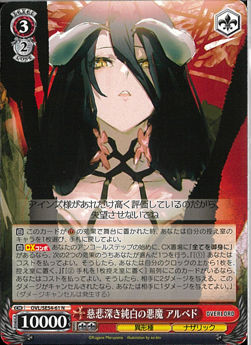 CHAOS TCG 慈悲深き純白の悪魔 アルベド sp psa10 慈悲深き純白の悪魔 アルベド(SE54-61)N