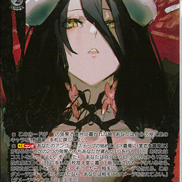 慈悲深き純白の悪魔 アルベド(SE54-61)SP