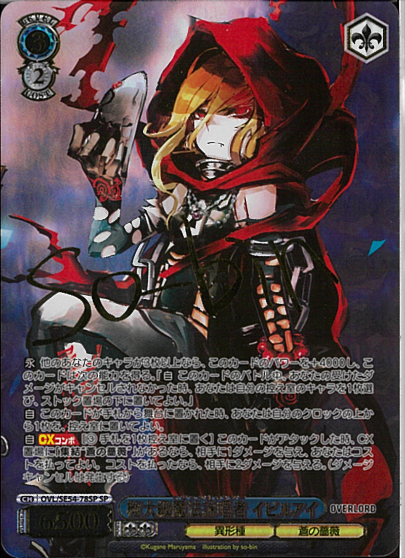 極大級魔法詠唱者 イビルアイ(SE54-78)SP