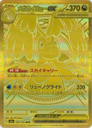 MUR)メガカイリューex(250/193)