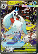 SAR)メガユキメノコex(233/193)