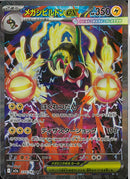 SAR)メガシビルドンex(235/193)