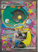 SAR)ナンジャモのハラバリーex(236/193)