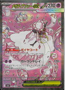 SAR)メガディアンシーex(238/193)