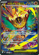 SAR)メガルチャブルex(239/193)