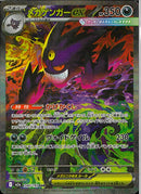 SAR)メガゲンガーex(240/193)