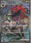 SAR)Nのゾロアークex(242/193)