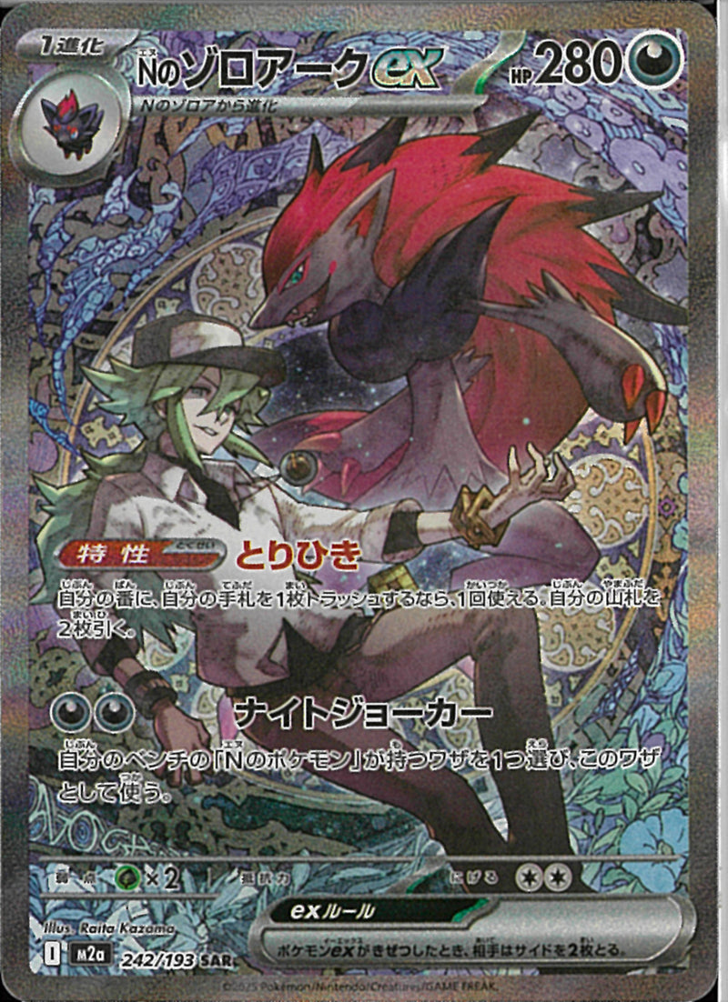 SAR)Nのゾロアークex(242/193)