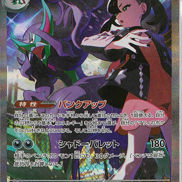 SAR)マリィのオーロンゲex(243/193)