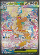 SAR)メガカイリューex(246/193)