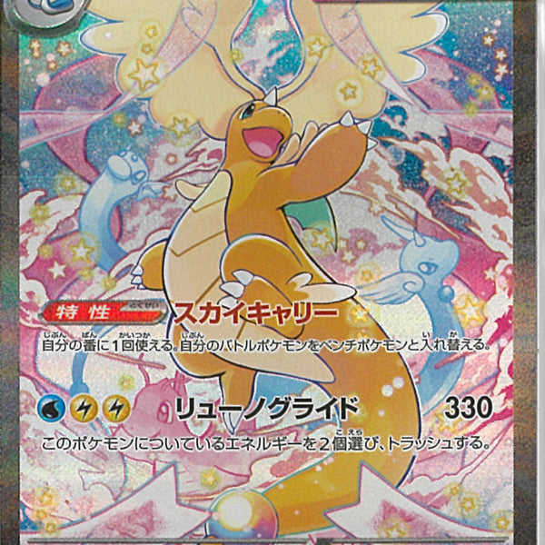 SAR)メガカイリューex(246/193)