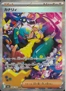 SAR)カナリィ(248/193)