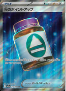 SR)Nのポイントアップ(214/193)