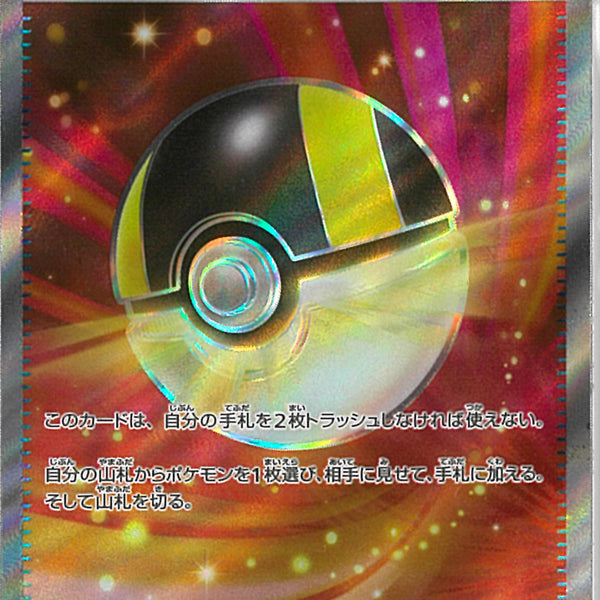 SR)ハイパーボール(216/193)