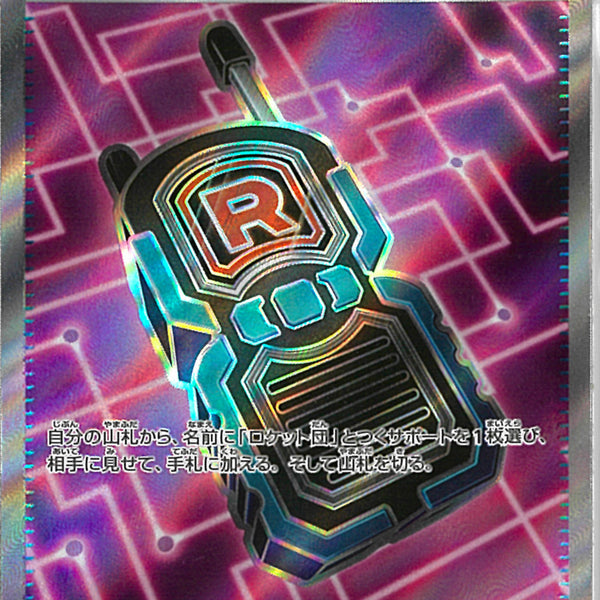 ロケット団のレシーバー　sr 100枚セット SR)ロケット団のレシーバー(217/193)