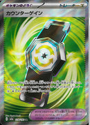 SR)カウンターゲイン(218/193)