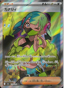 SR)カナリィ(219/193)