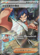 SR)からておうの稽古(220/193)