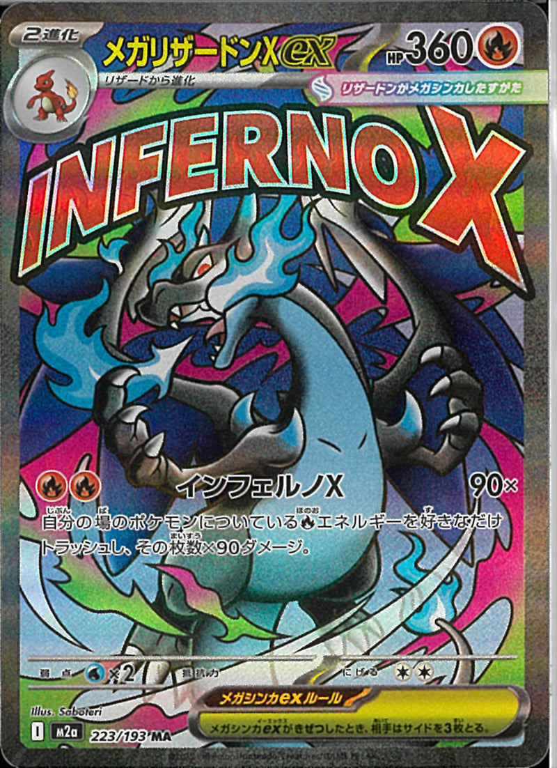 MA)メガリザードンＸex(223/193)