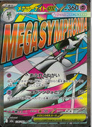 MA)メガサーナイトex(226/193)