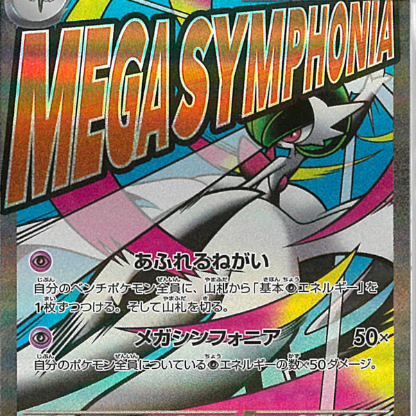 MA)メガサーナイトex(226/193)