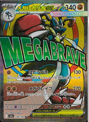 MA)メガルカリオex(228/193)