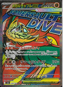 MA)メガルチャブルex(229/193)