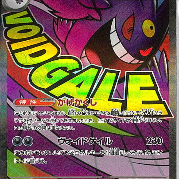 メガゲンガーex MA MA)メガゲンガーex(230/193)